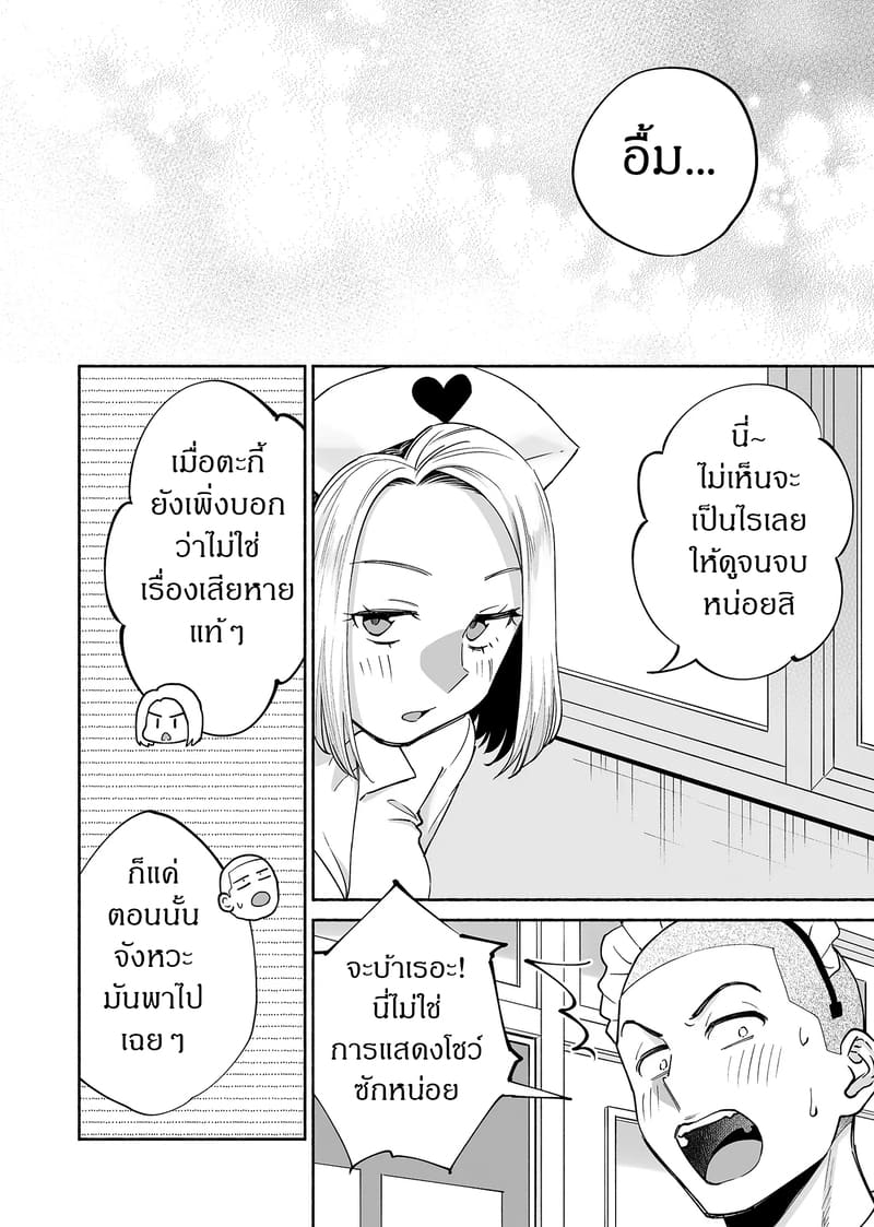 เพื่อนสนิทคิดแทงข้างหลัง 2.1